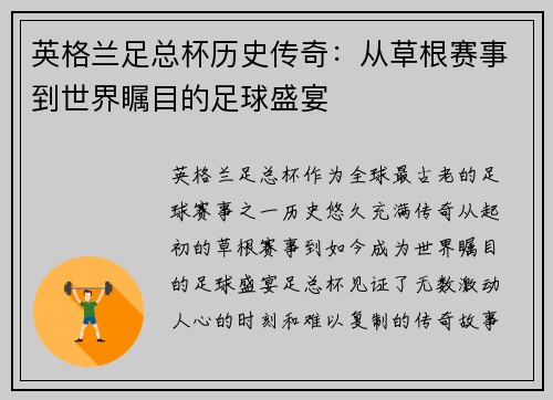 英格兰足总杯历史传奇：从草根赛事到世界瞩目的足球盛宴