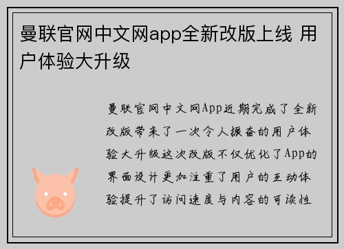 曼联官网中文网app全新改版上线 用户体验大升级