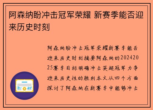 阿森纳盼冲击冠军荣耀 新赛季能否迎来历史时刻 阿森纳盼冲击冠军荣耀 新赛季能否迎来历史时刻