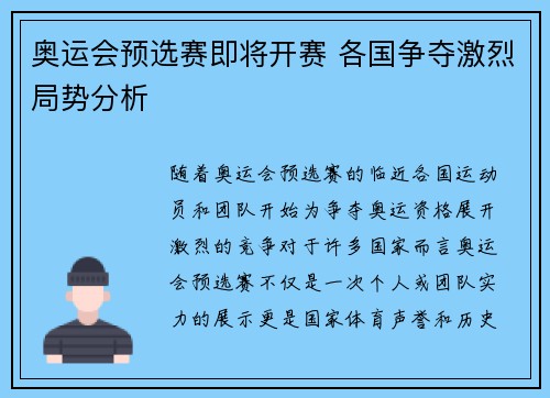 奥运会预选赛即将开赛 各国争夺激烈局势分析